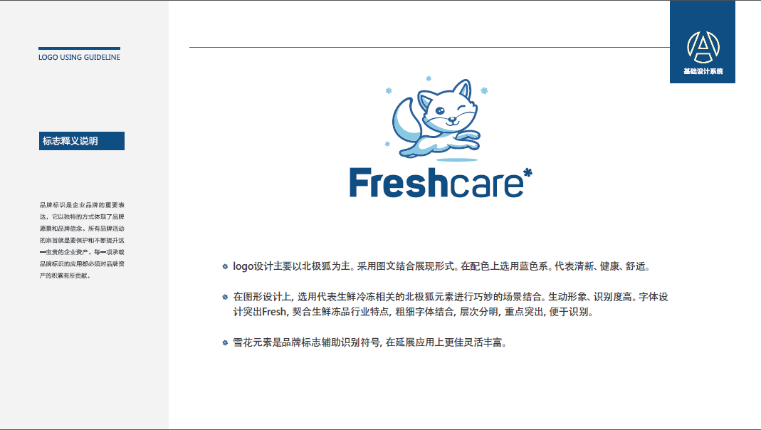 freshcare生鮮貿(mào)易平臺(tái)LOGO設(shè)計(jì)中標(biāo)圖4