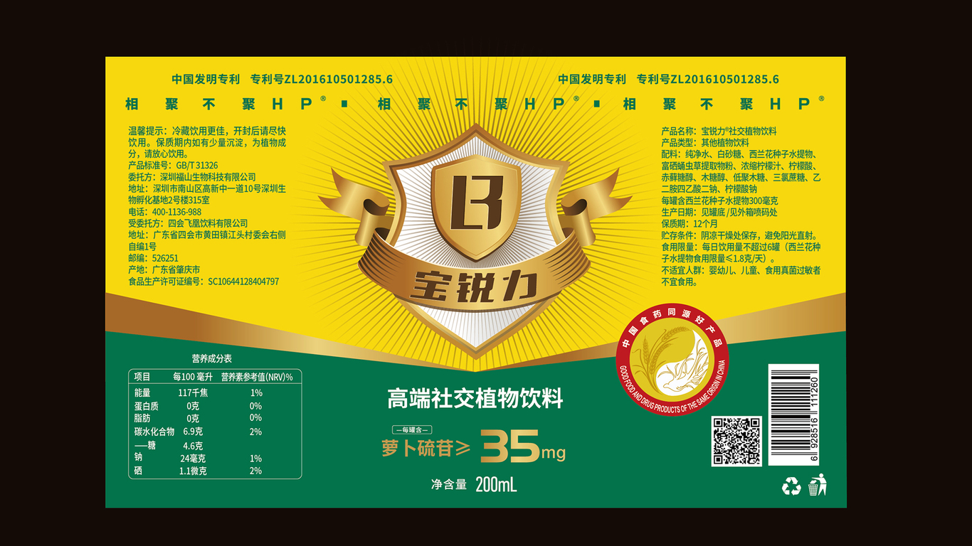 寶銳力生物科技飲品包裝設(shè)計(jì)中標(biāo)圖0