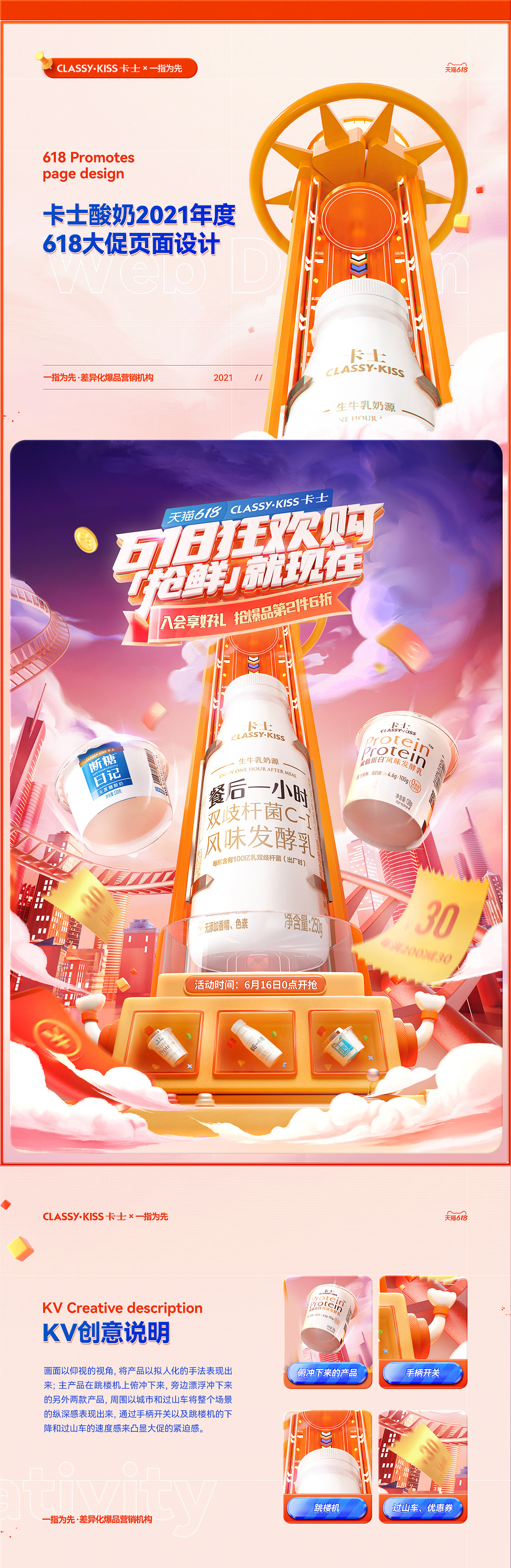 品类TOP视觉升级 食品类618首页分享 一指为先图0