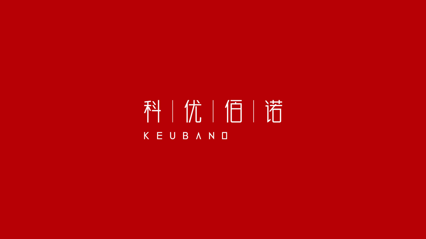 KEUBANO LOGO DESIGN圖3