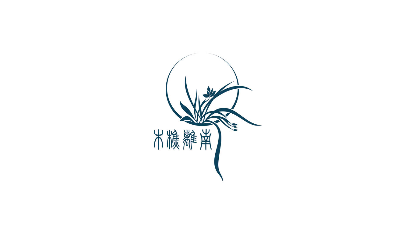 南離樵木古典裝飾工程有限公司logo設(shè)計圖0