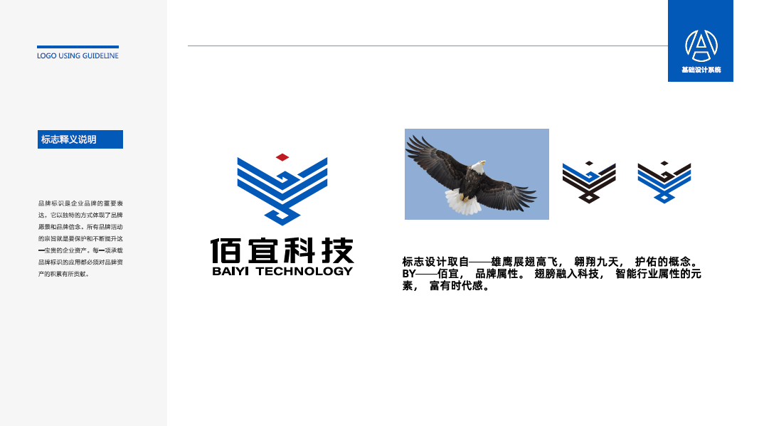 佰宜科技軍工類LOGO設(shè)計中標(biāo)圖2