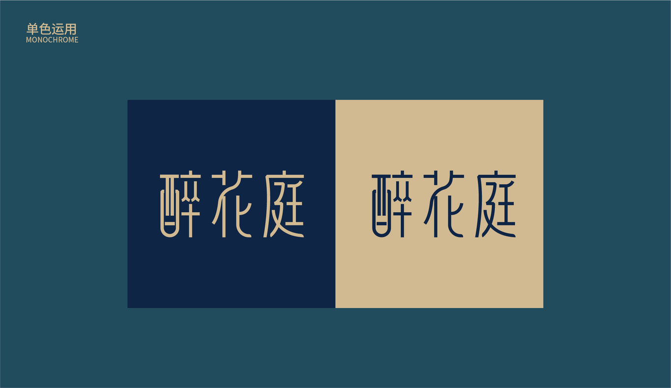 粵菜logo | 醉花庭圖3