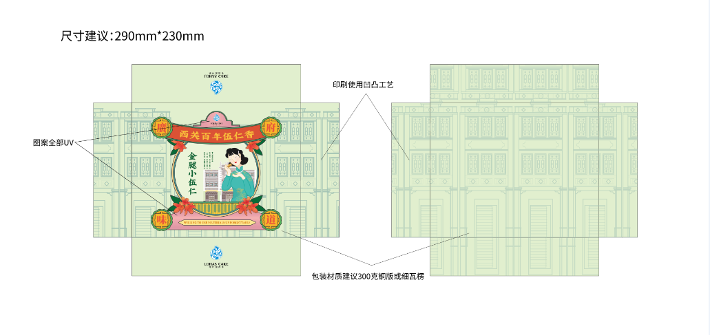 綠葉居月餅包裝延展中標(biāo)圖0