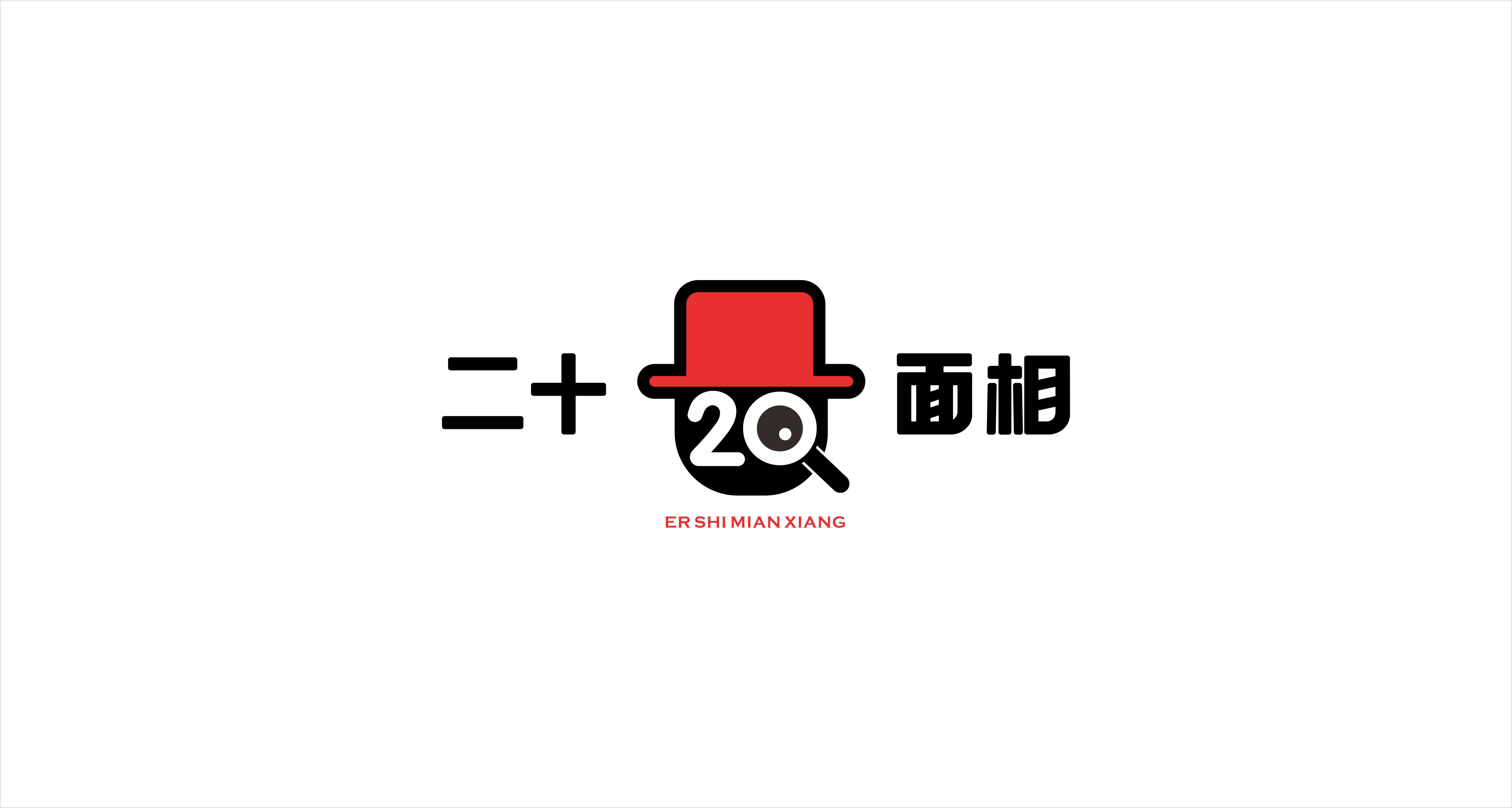 二十面相劇本殺品牌LOGO設計