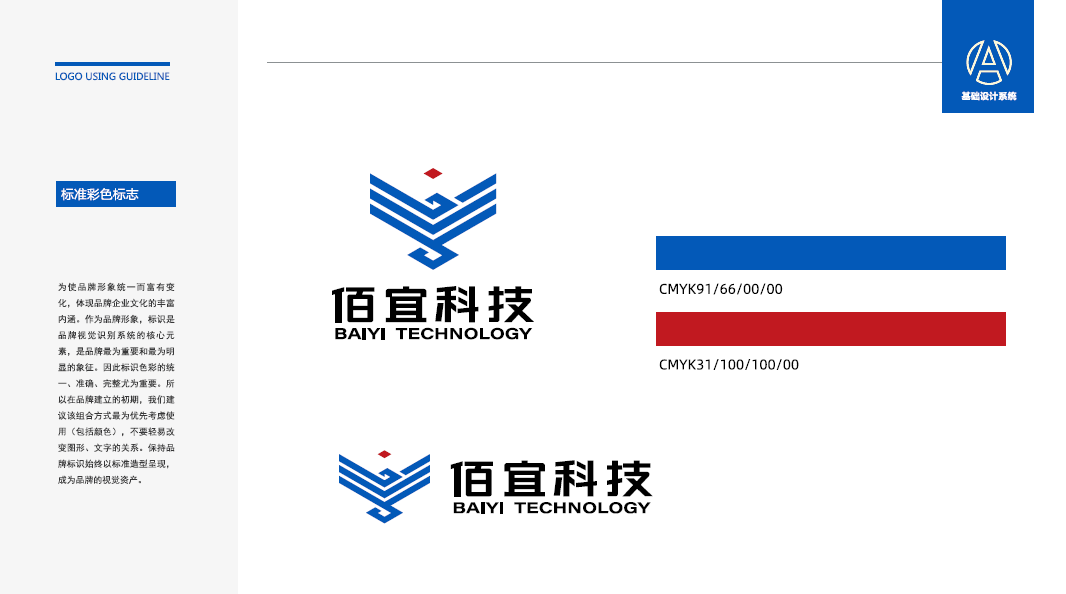 佰宜科技军工类LOGO设计中标图3