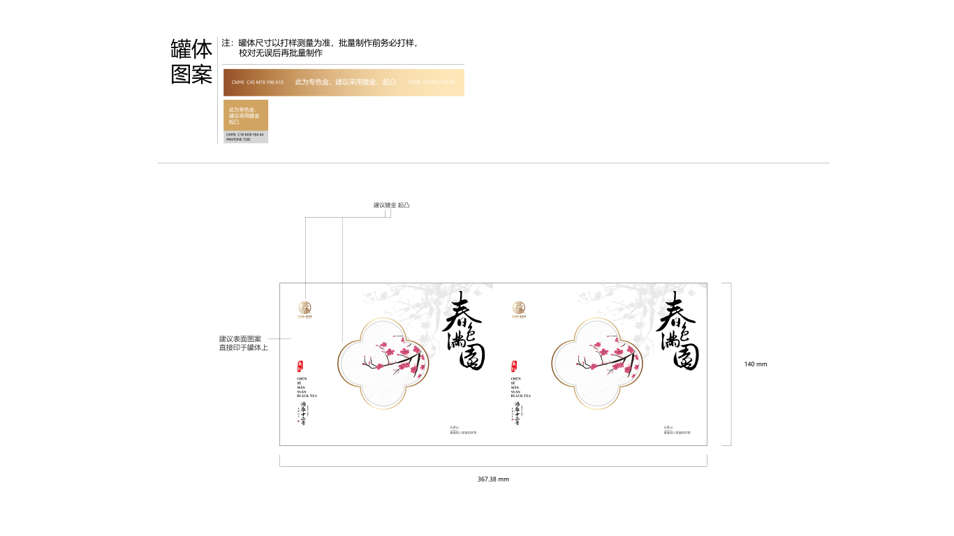 茗謙 茶葉包裝延展設(shè)計中標圖1