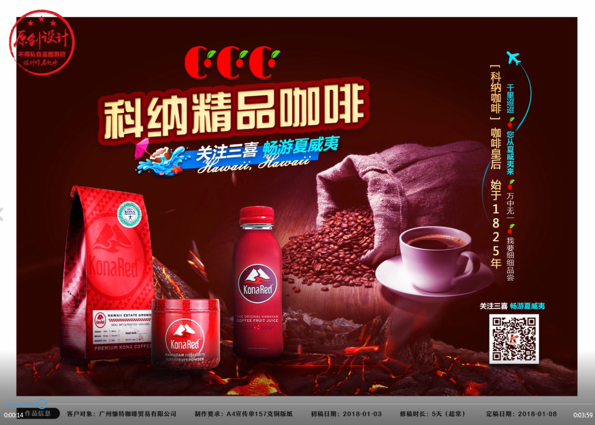 夏威夷科納咖啡果汁產(chǎn)品宣傳物料設計圖0