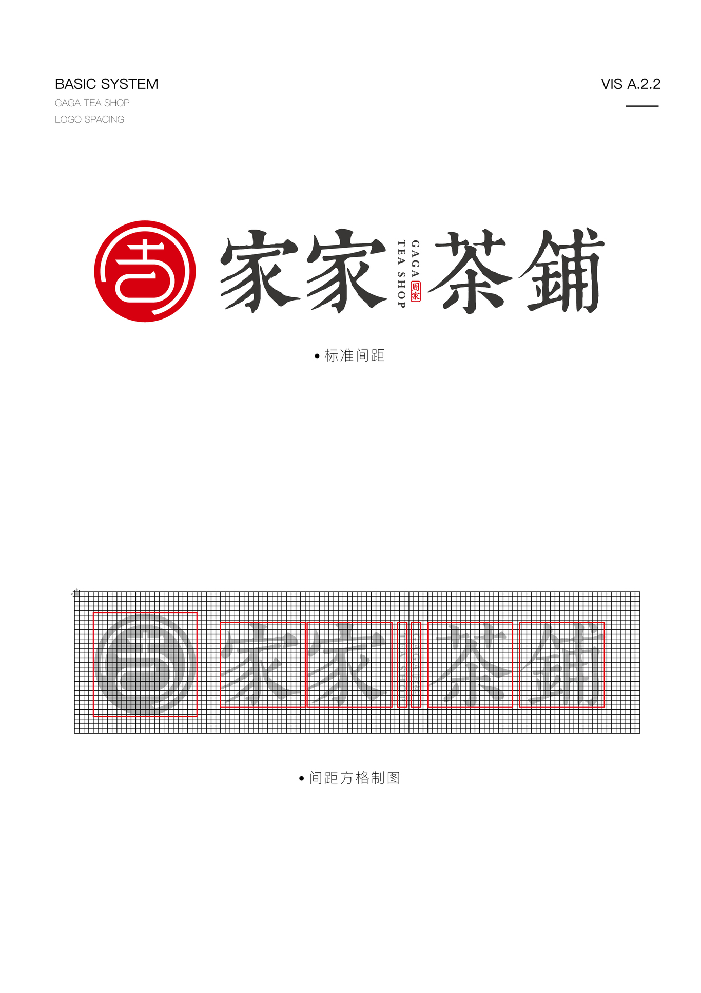 周記家家茶鋪LOGO設(shè)計圖5