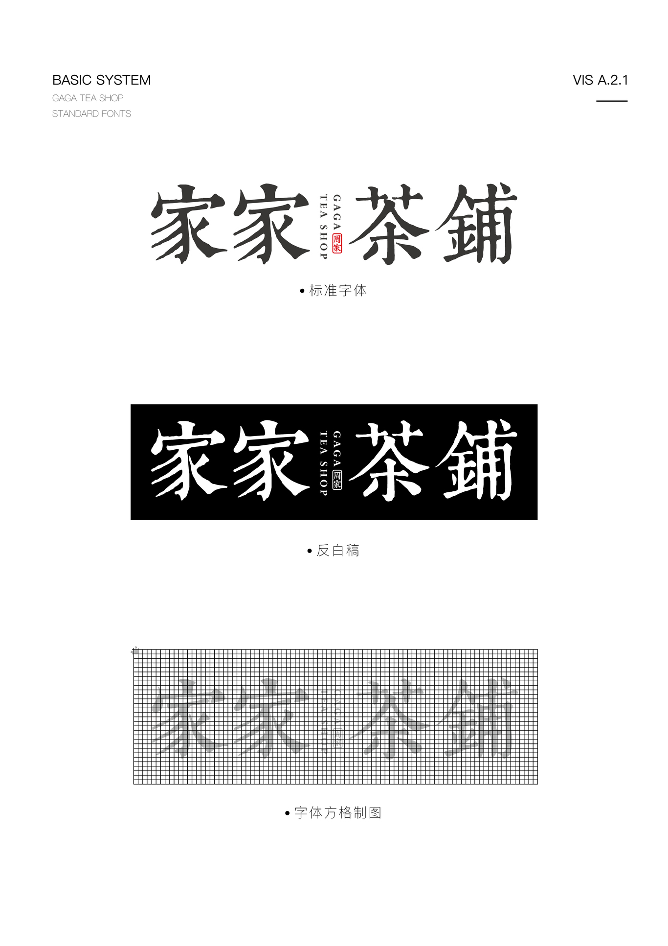 周記家家茶鋪LOGO設(shè)計(jì)圖4