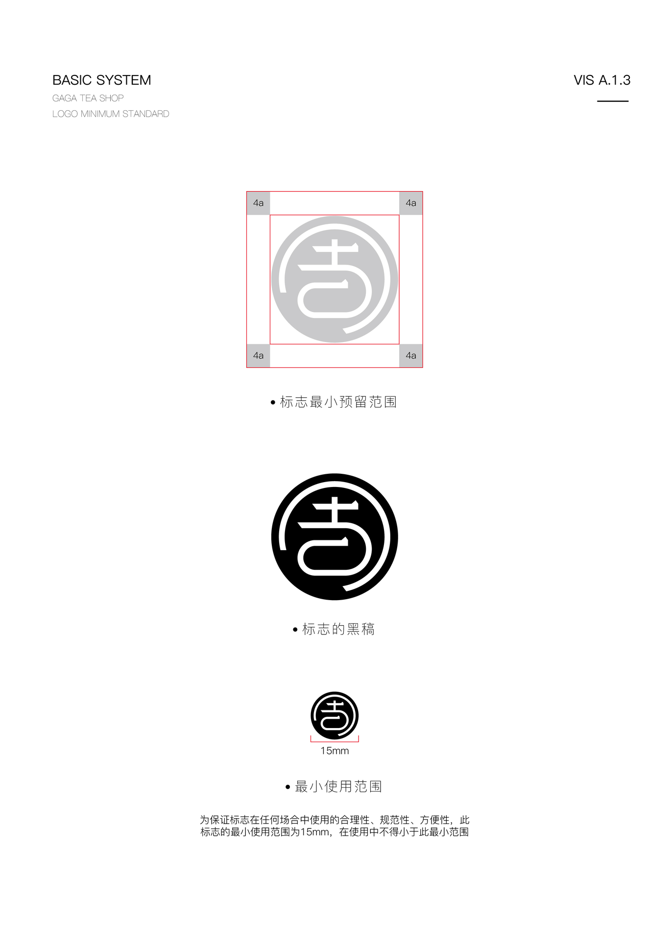 周記家家茶鋪LOGO設(shè)計圖3