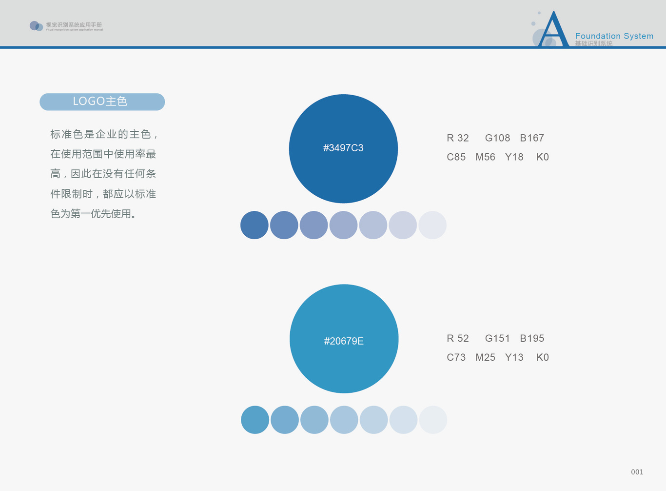 易步VI设计图15