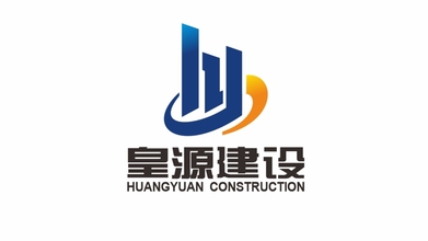 皇源建设工程业LOGO设计