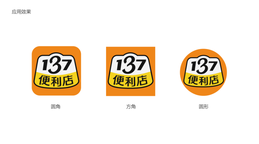 137便利店LOGO設(shè)計中標(biāo)圖2