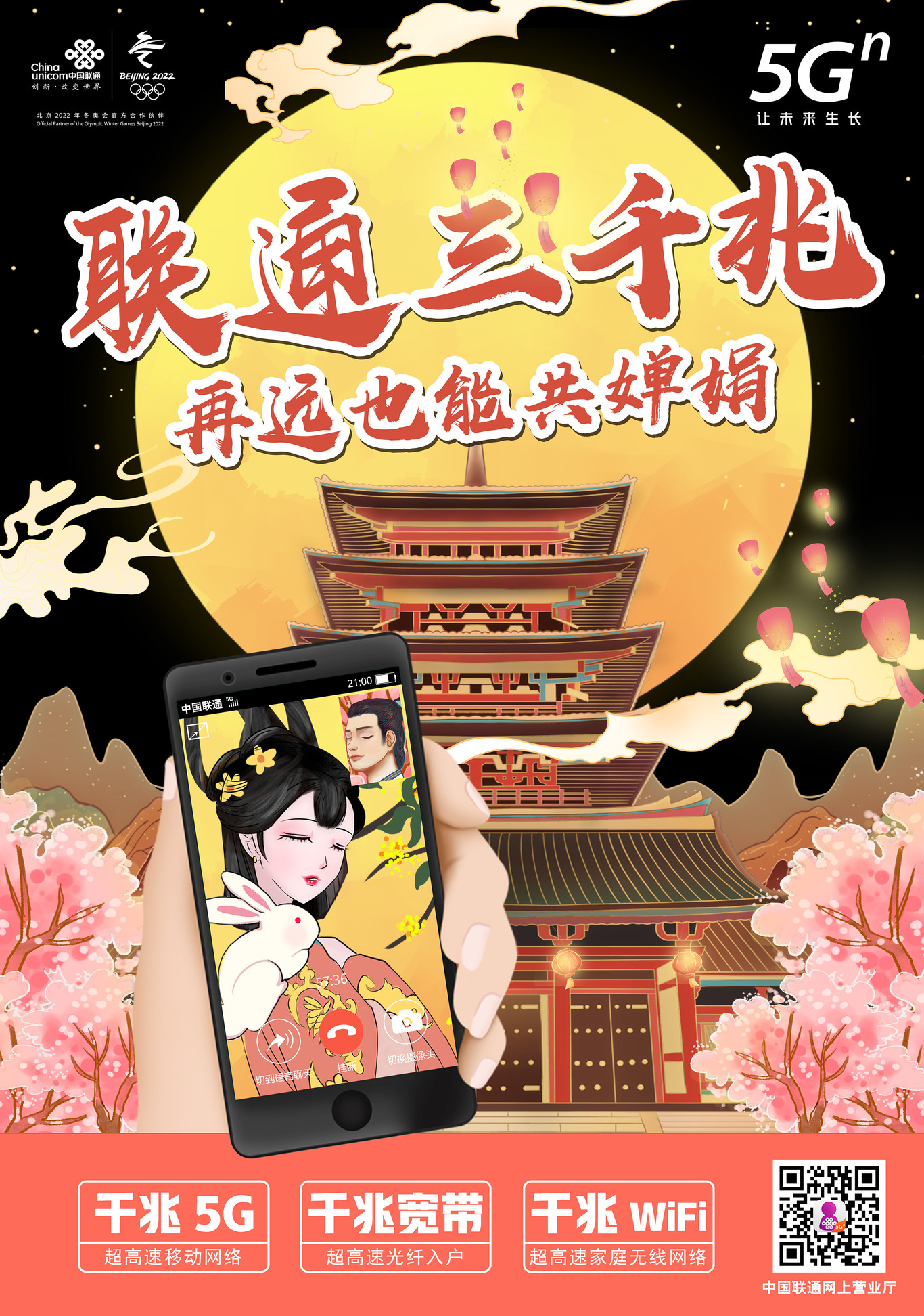 北京联通业务海报设计图1