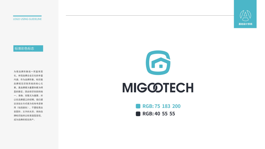 MigooTech科技類LOGO設(shè)計中標(biāo)圖3