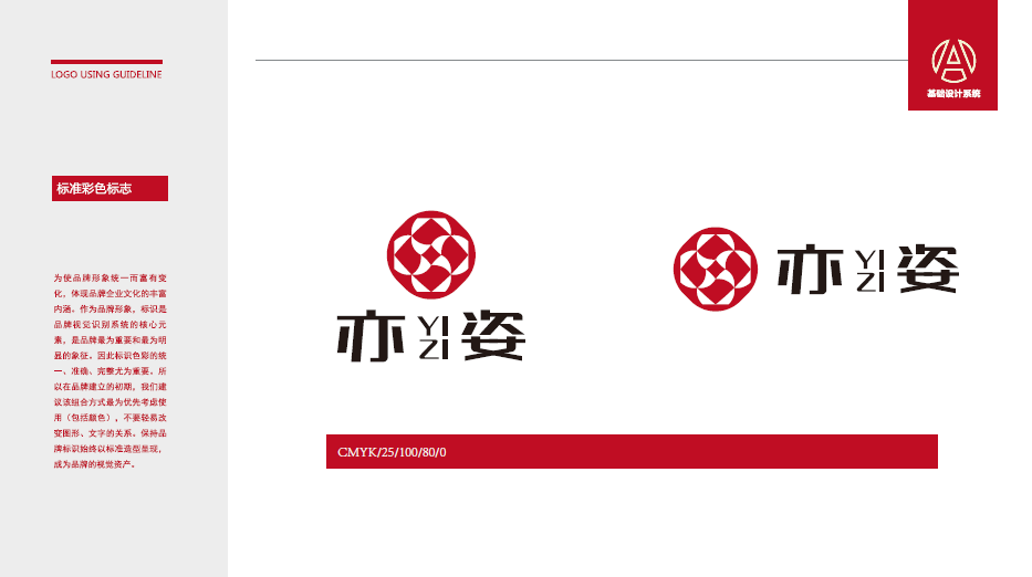 亦姿化妝品LOGO設(shè)計(jì)中標(biāo)圖3