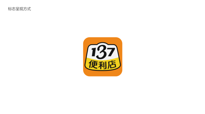 137便利店LOGO設(shè)計(jì)中標(biāo)圖1