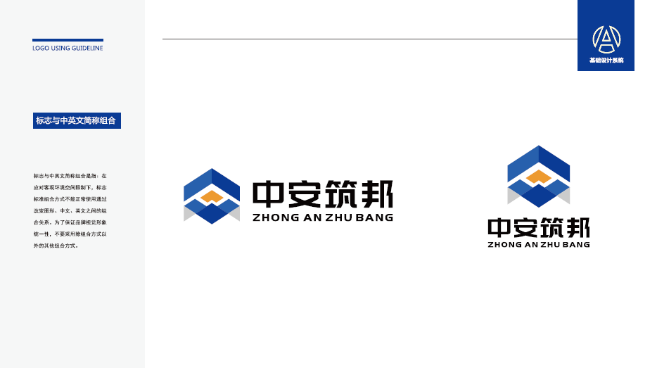 中安筑邦装饰建设类LOGO设计中标图3