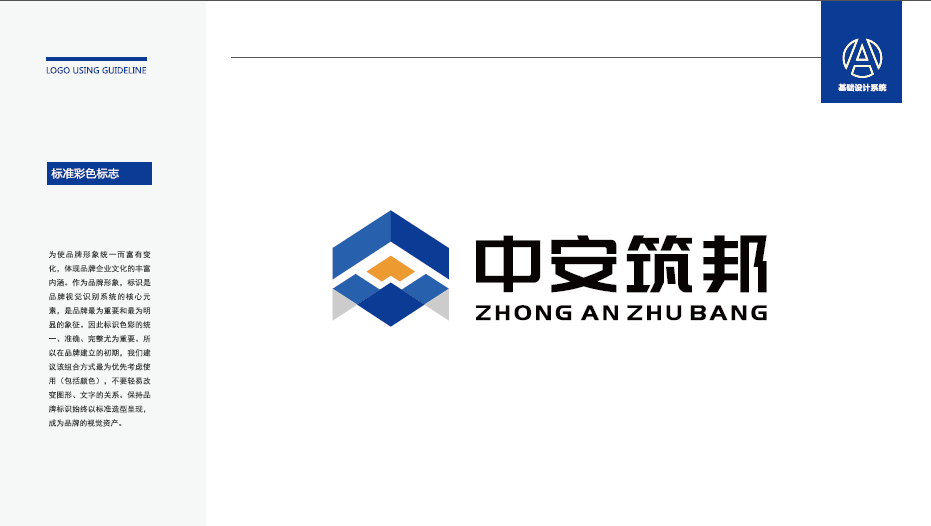 中安筑邦装饰建设类LOGO设计中标图2