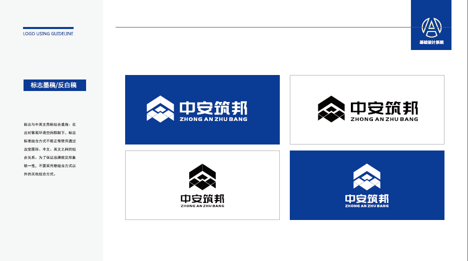 中安筑邦装饰建设类LOGO设计中标图4