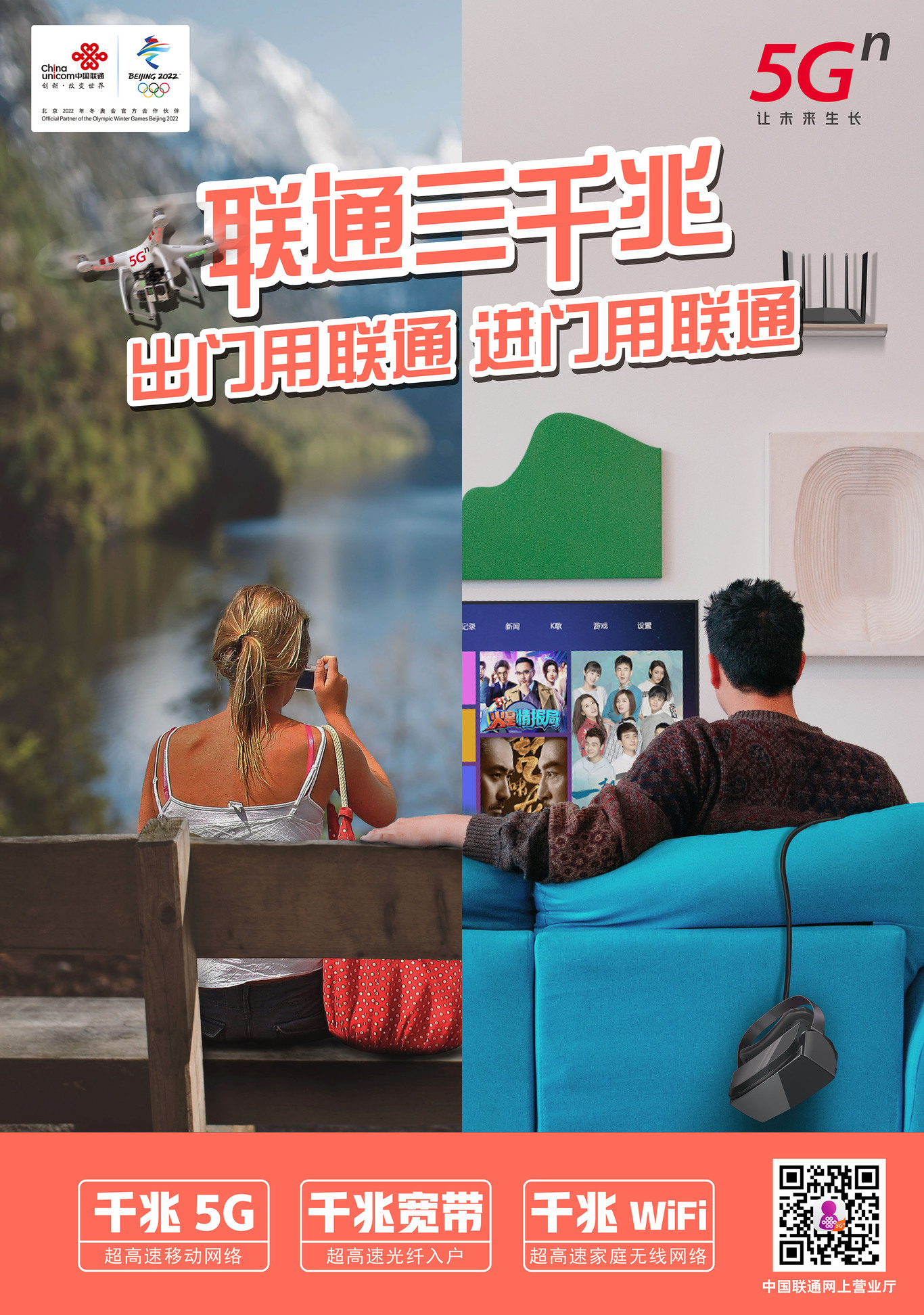 北京联通业务海报设计图0