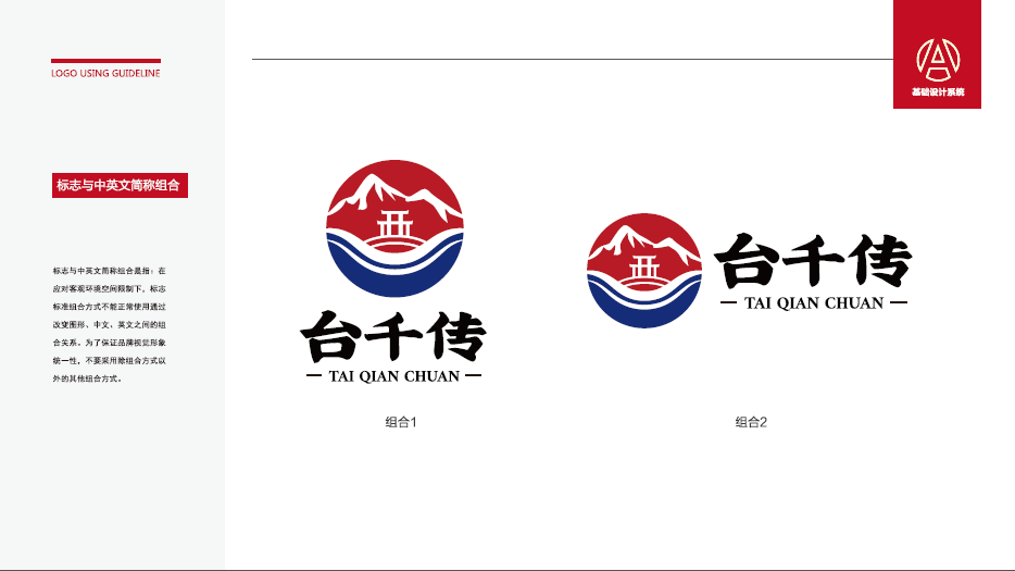 台千传白酒品牌LOGO设计中标图2