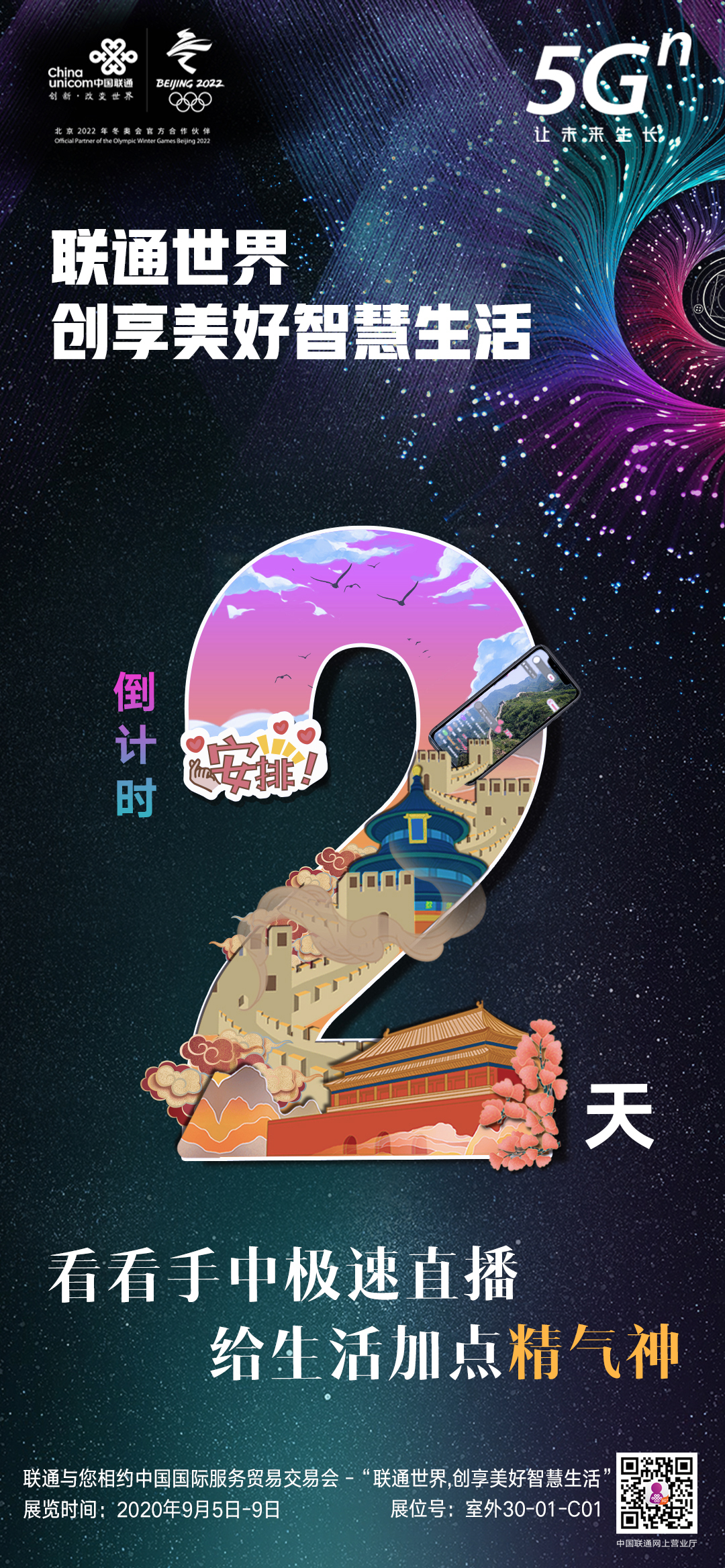 中国国际服务贸易交易会联通倒计时设计图0
