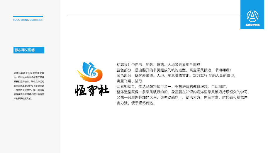 恒習社公益法律服務中心LOGO設計中標圖0