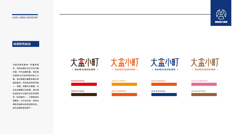 大盒小町食品LOGO設(shè)計(jì)中標(biāo)圖3