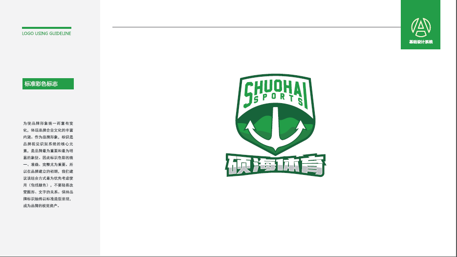 碩海兒童體育類LOGO設(shè)計中標圖5