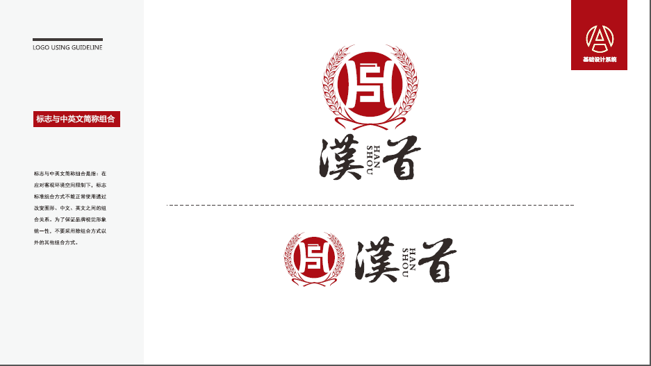 漢首白酒LOGO設(shè)計(jì)中標(biāo)圖4