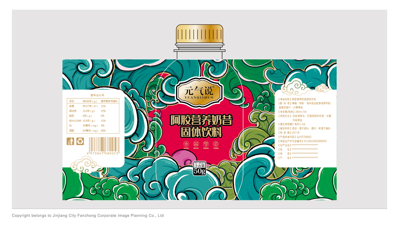 元气说•阿胶营养奶昔固体饮料包装设计图6