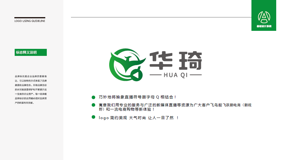 華琦電商類LOGO設(shè)計(jì)中標(biāo)圖0