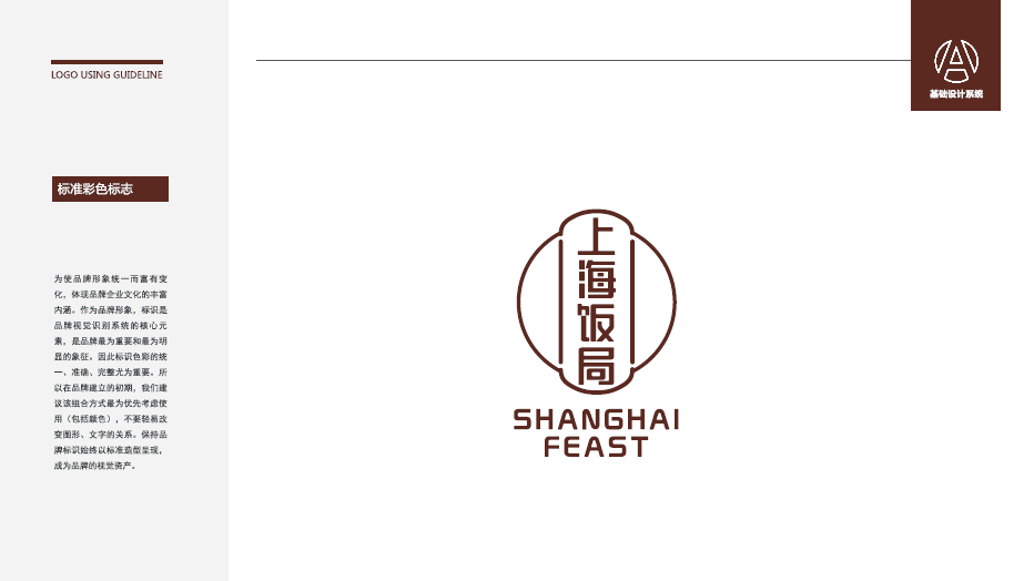 上海飯局文化類LOGO設(shè)計(jì)中標(biāo)圖1