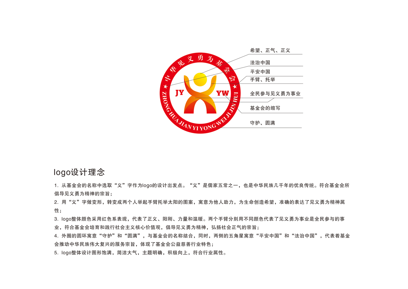 中華見義勇為基金會logo圖0