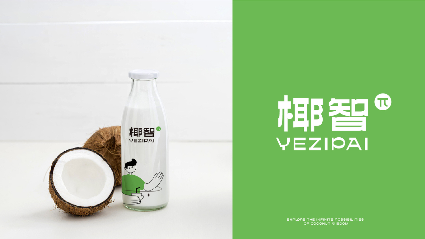 椰智π&奶茶品牌全案设计图5