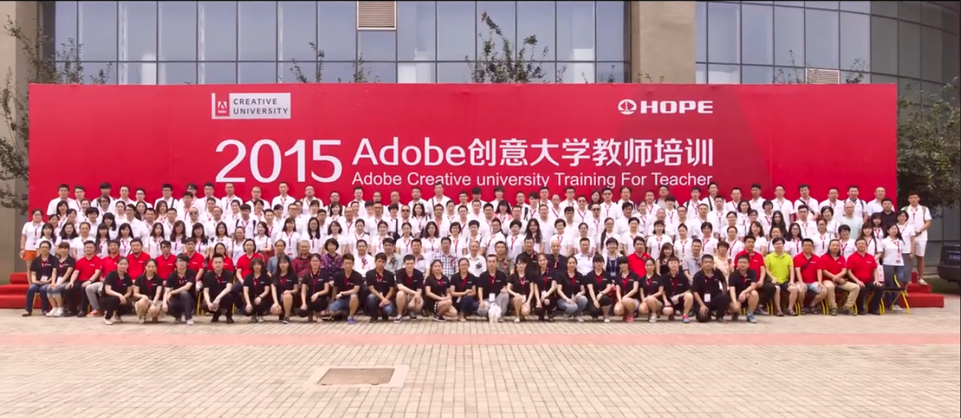 2015adobe暑期培训图0