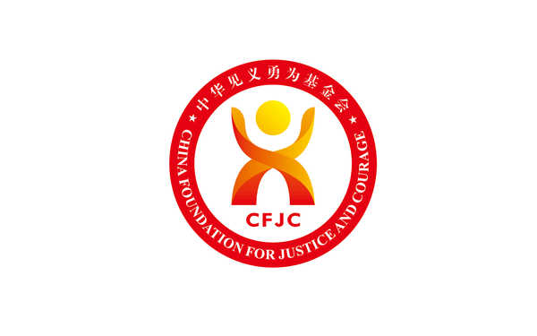 中華見義勇為基金會(huì)logo