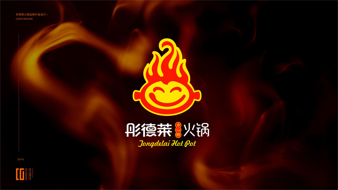 彤德萊火鍋品牌再升級(jí)設(shè)計(jì)圖0