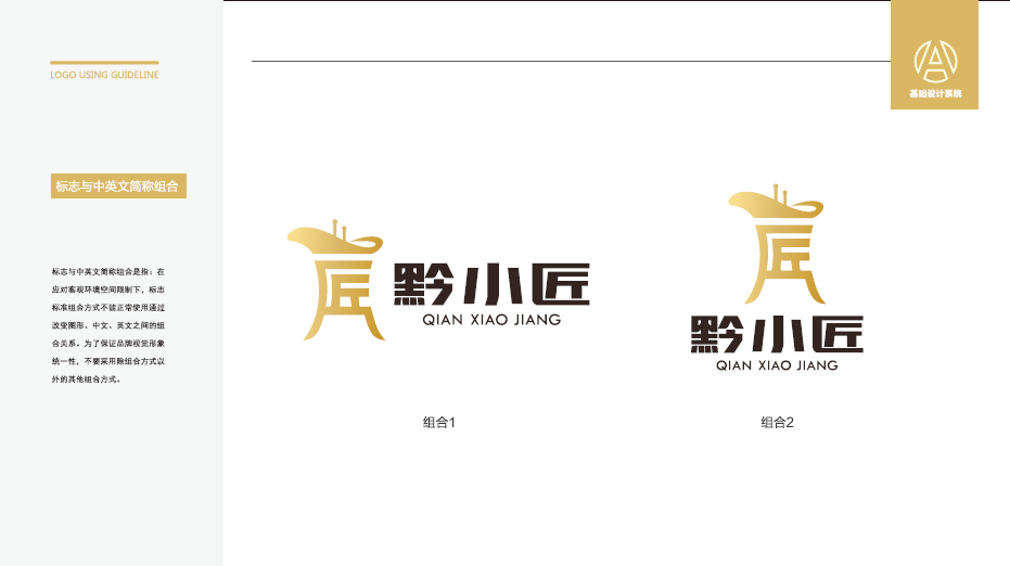 黔小匠酱香型白酒LOGO设计中标图2