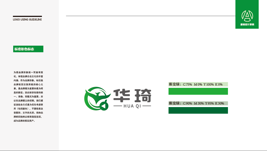 華琦電商類LOGO設(shè)計(jì)中標(biāo)圖1