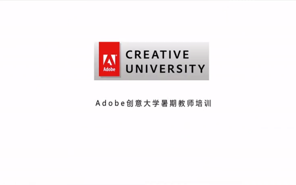 2015adobe暑期培訓(xùn)