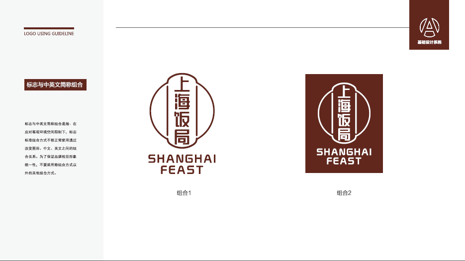 上海飯局文化類LOGO設(shè)計中標(biāo)圖2