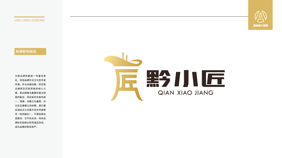 黔小匠酱香型白酒LOGO设计中标图1