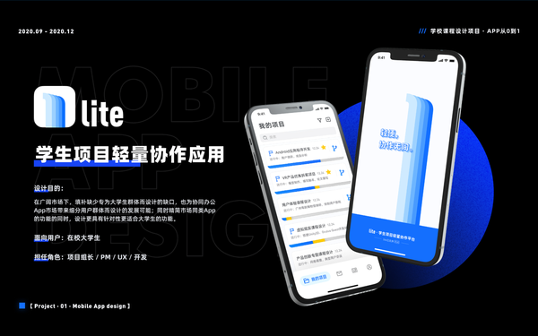 大学生轻量项目协作APP
