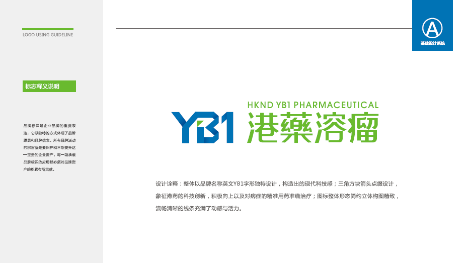 YB1生物科技品牌LOGO設(shè)計(jì)中標(biāo)圖1