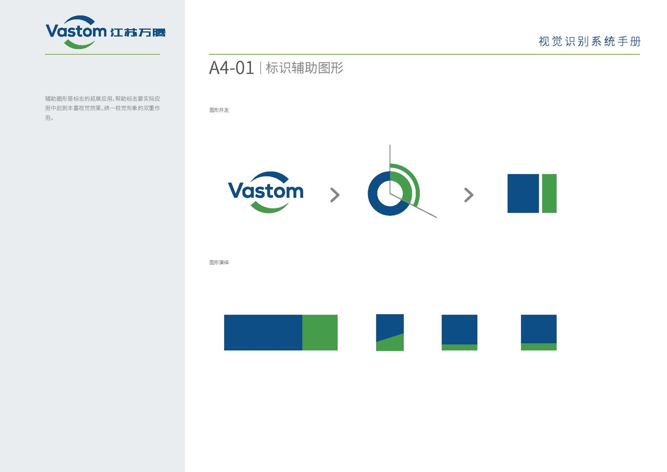 某烟草企业LOGO及VIS图32