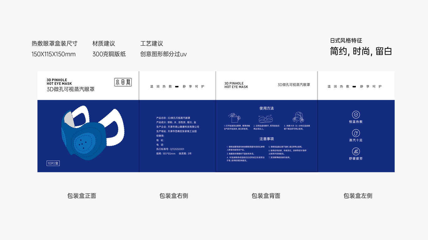 小目君日式保健眼罩類包裝設計中標圖1