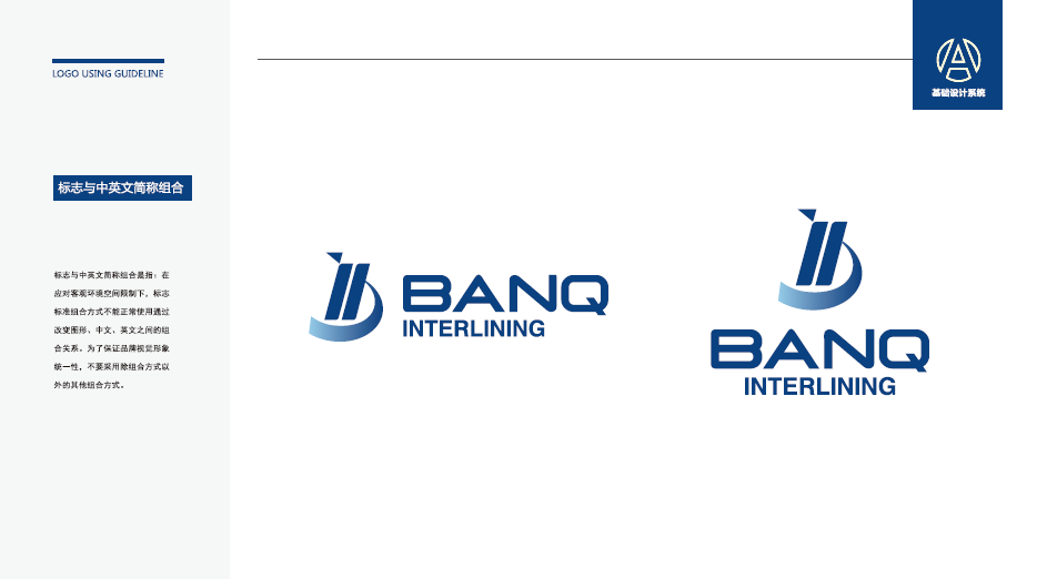 BANQ INTERLINING 海外高端紡織品LOGO設(shè)計(jì)中標(biāo)圖4